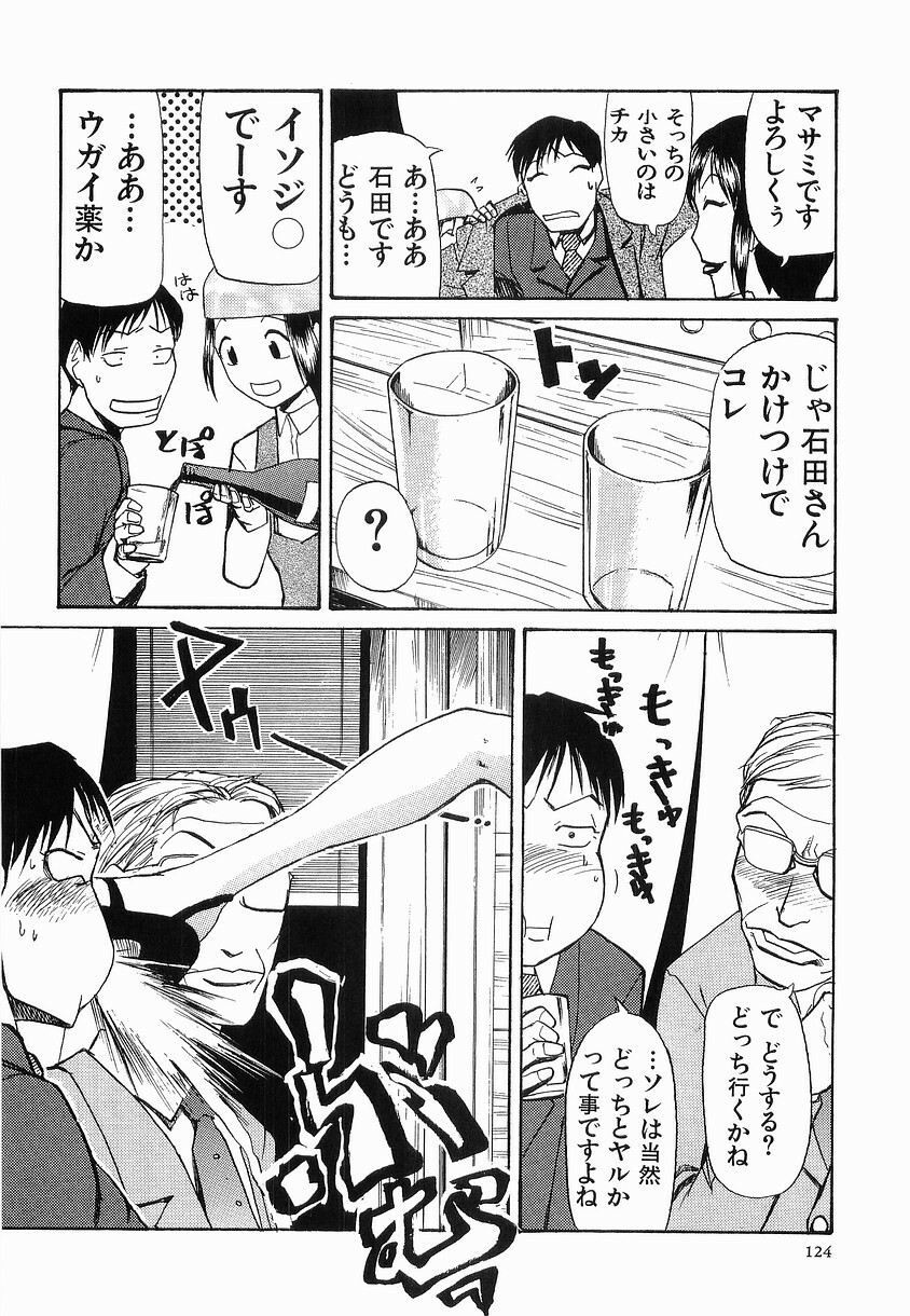 [Kakashi Asahiro] Onnahen page 127 full