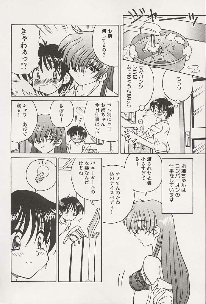 [Spark Utamaro] Immoral Gyakushuu! page 108 full