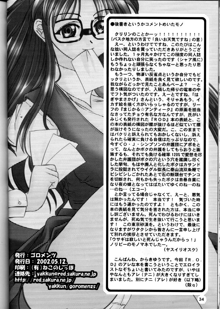 (CR31) [Goromenz (Yasui Riosuke)] Rub or Die (Read or Die) page 33 full