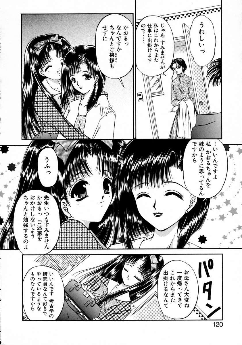 [URANO MAMI] Haru Urara page 122 full