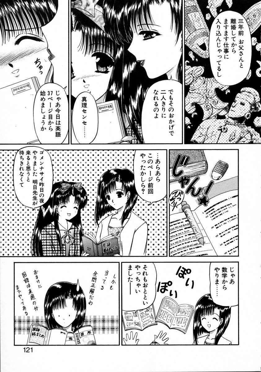 [URANO MAMI] Haru Urara page 123 full