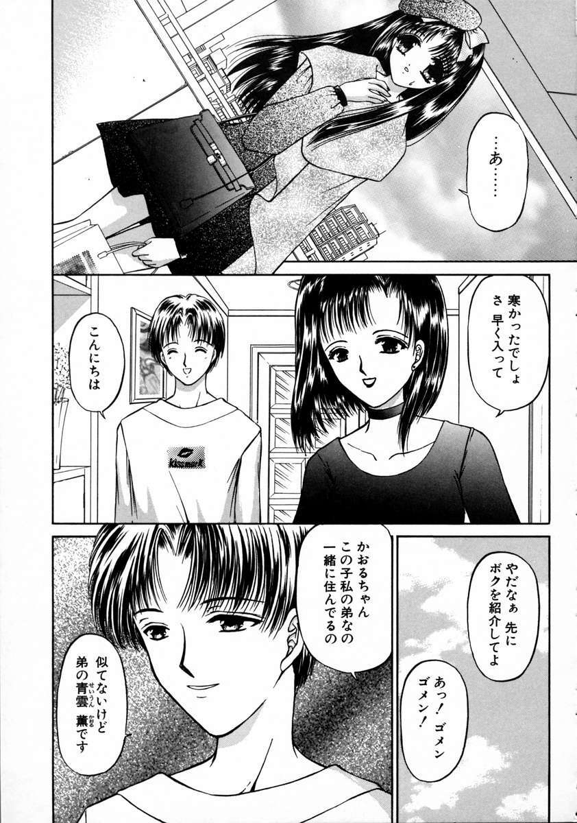 [URANO MAMI] Haru Urara page 135 full
