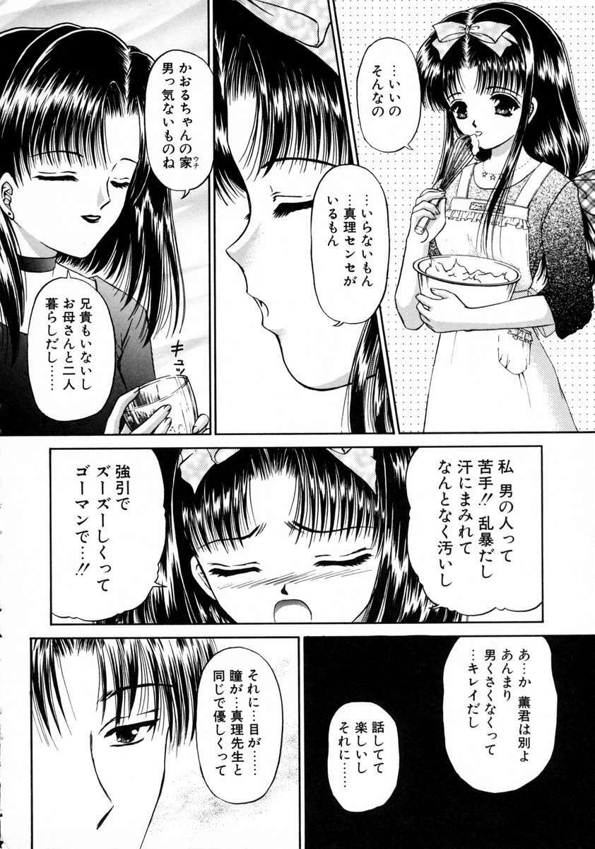 [URANO MAMI] Haru Urara page 140 full