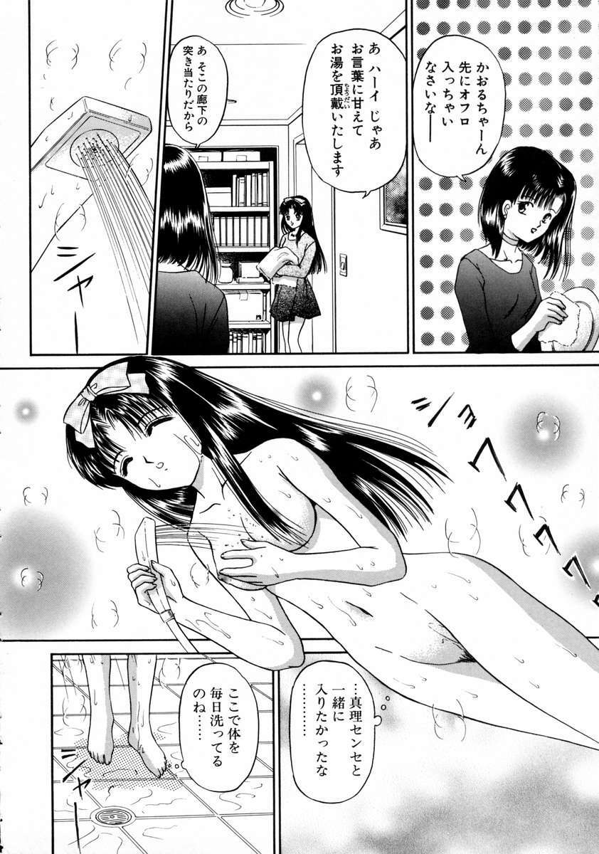 [URANO MAMI] Haru Urara page 142 full