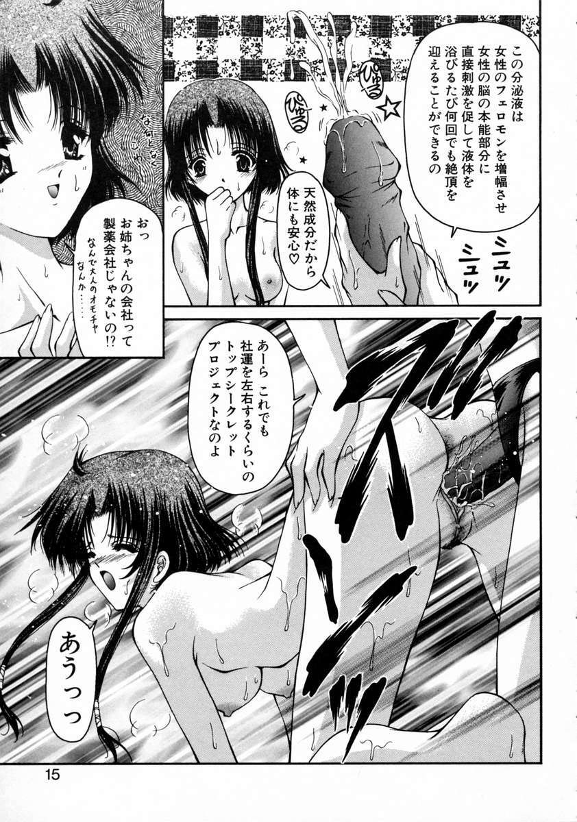 [URANO MAMI] Haru Urara page 17 full