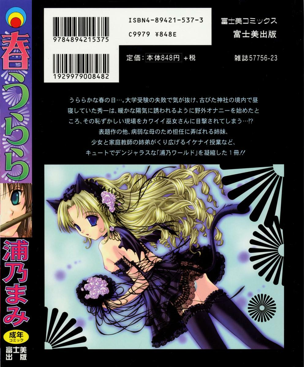 [URANO MAMI] Haru Urara page 2 full