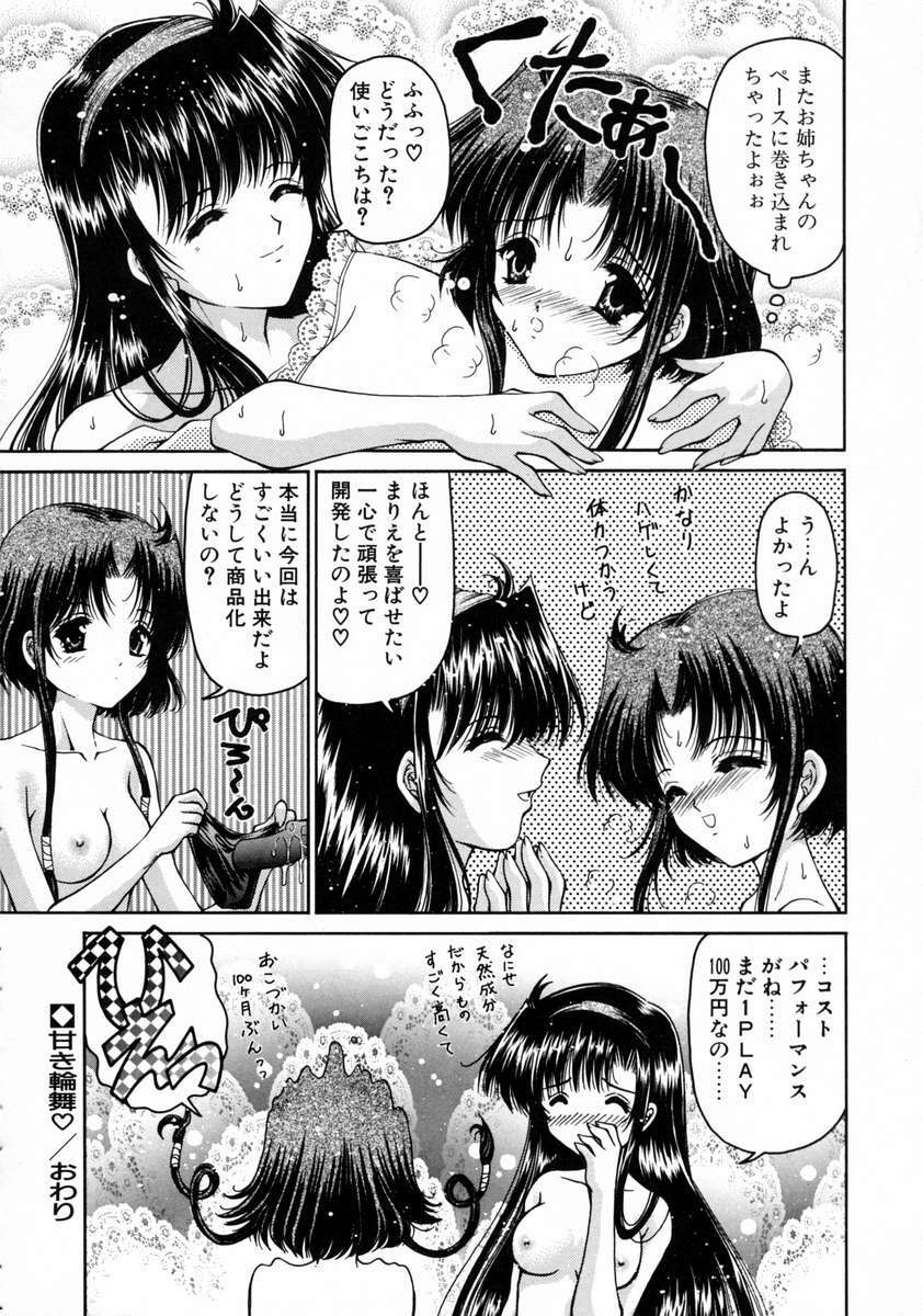[URANO MAMI] Haru Urara page 22 full