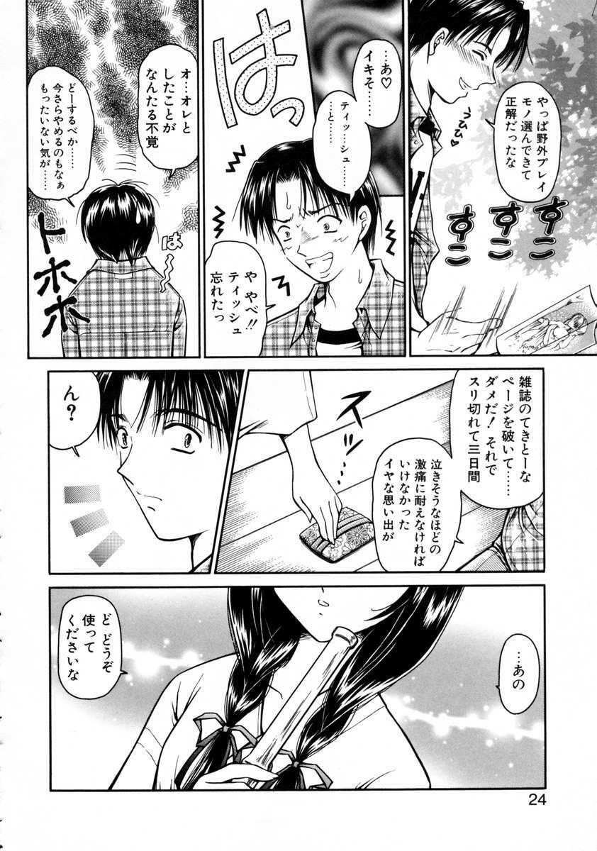 [URANO MAMI] Haru Urara page 26 full