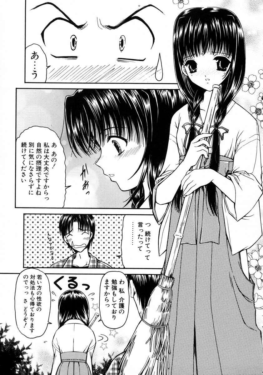 [URANO MAMI] Haru Urara page 27 full