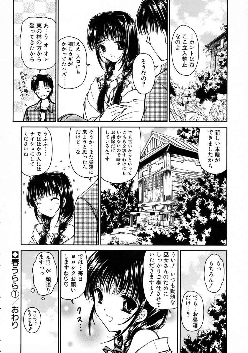 [URANO MAMI] Haru Urara page 38 full