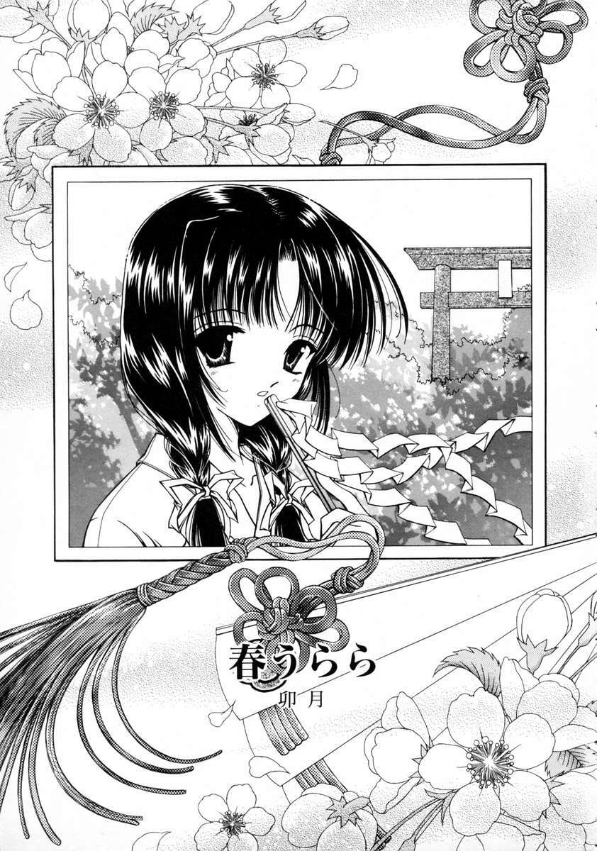 [URANO MAMI] Haru Urara page 39 full