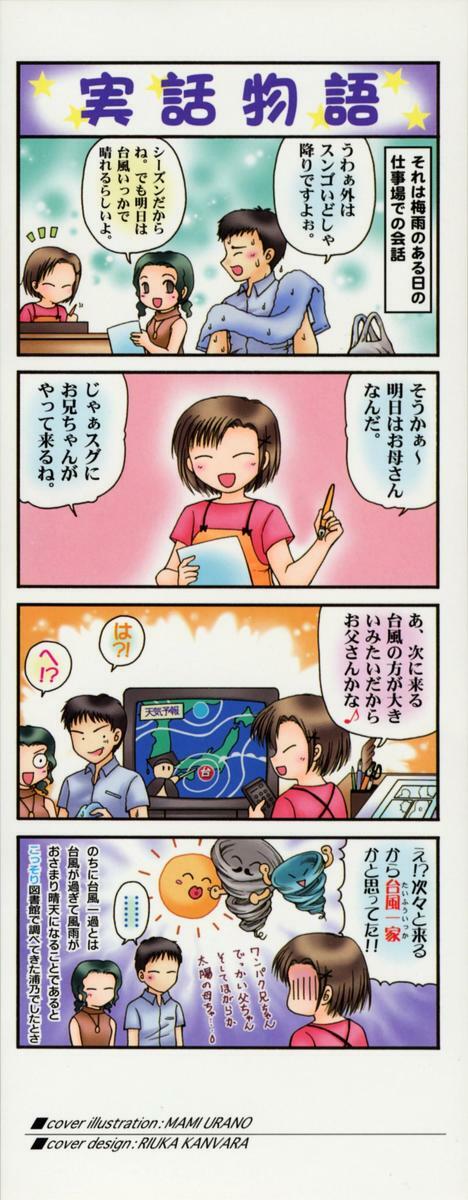 [URANO MAMI] Haru Urara page 4 full