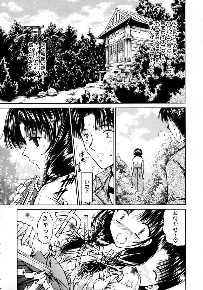 [URANO MAMI] Haru Urara page 40 full