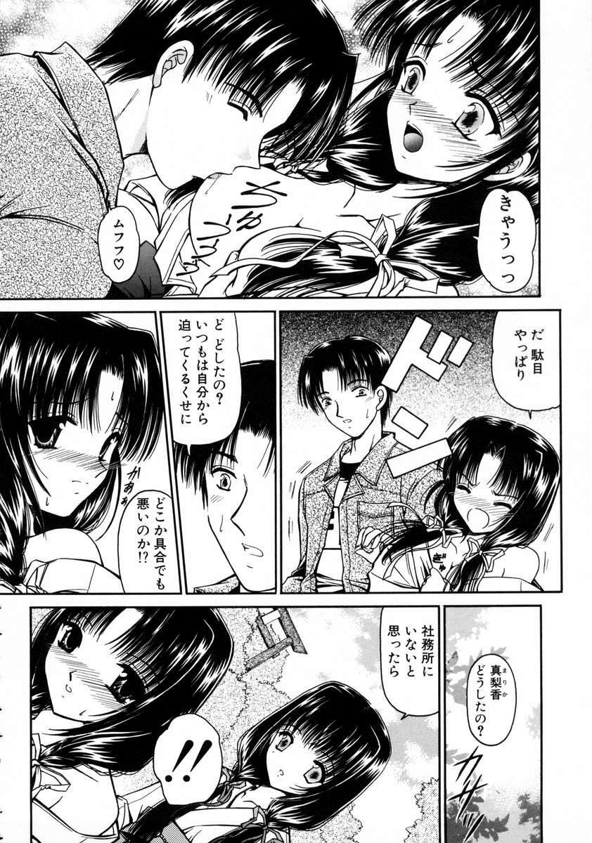 [URANO MAMI] Haru Urara page 42 full