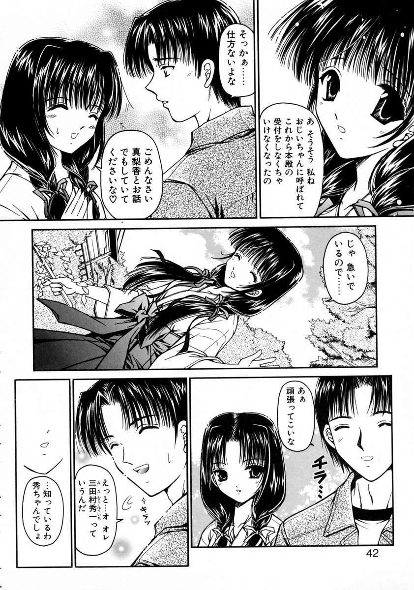[URANO MAMI] Haru Urara page 44 full