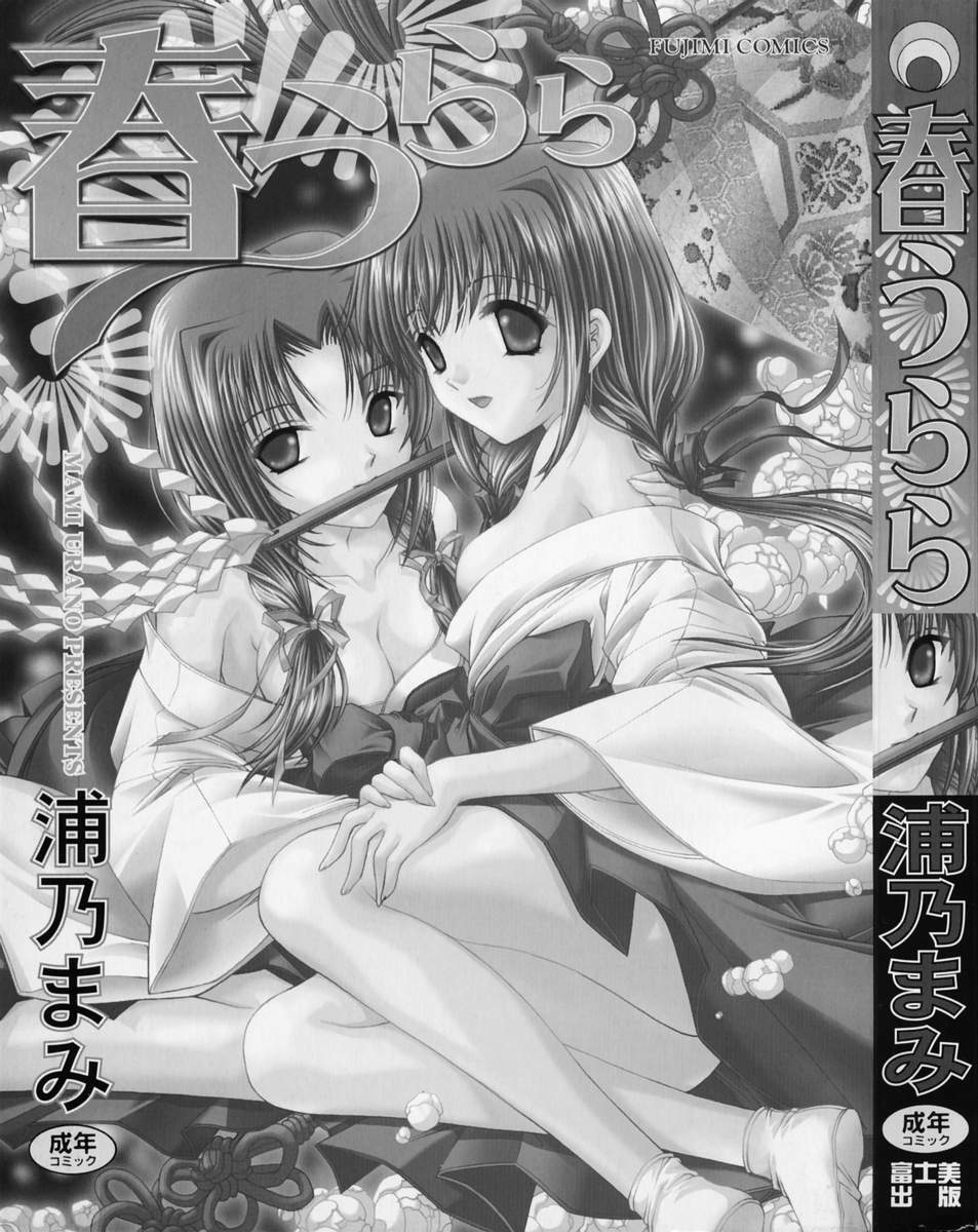 [URANO MAMI] Haru Urara page 5 full