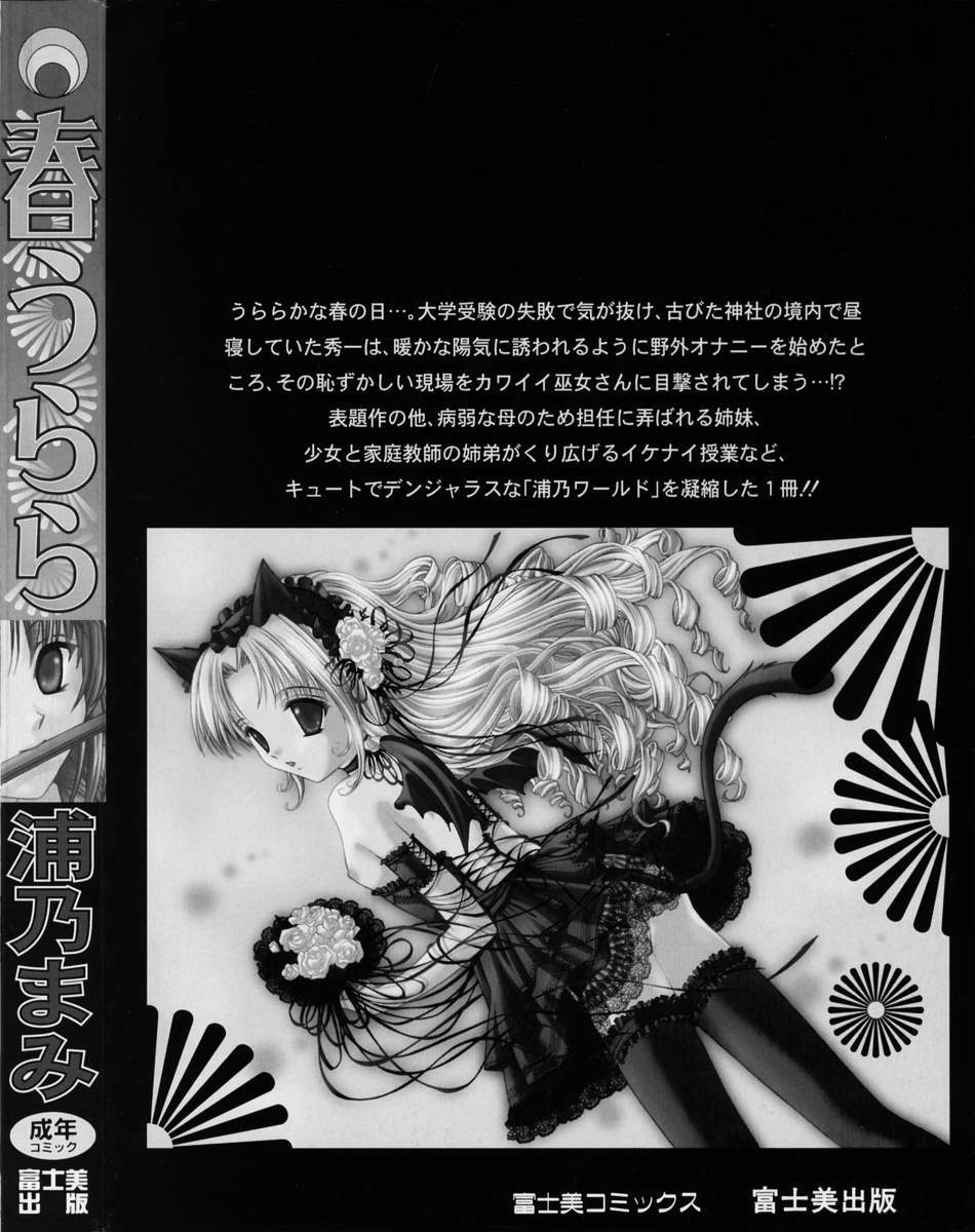 [URANO MAMI] Haru Urara page 6 full