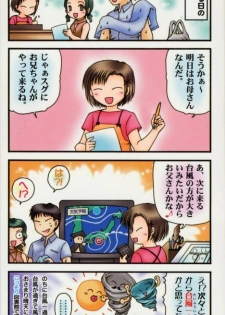 [URANO MAMI] Haru Urara - page 4