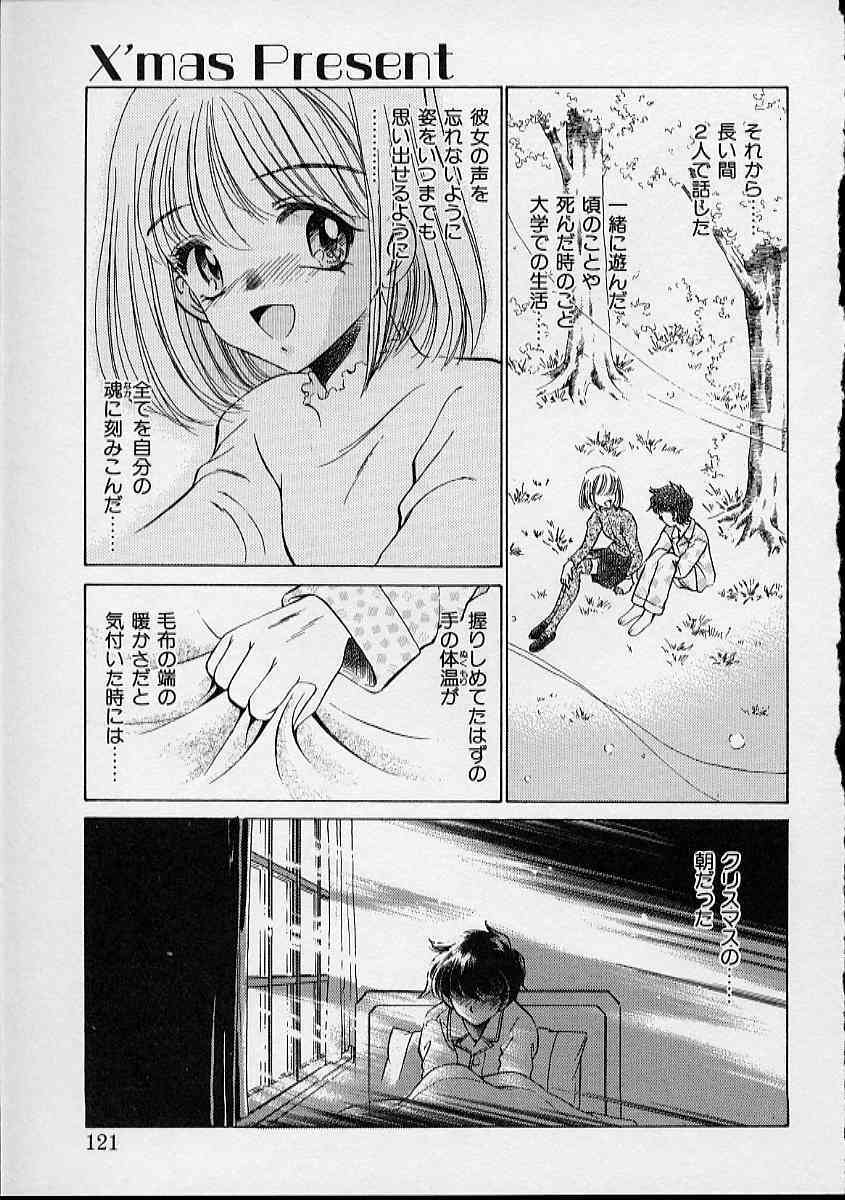 [Sada Ko-Ji] Onnanoko wa Delicate page 122 full