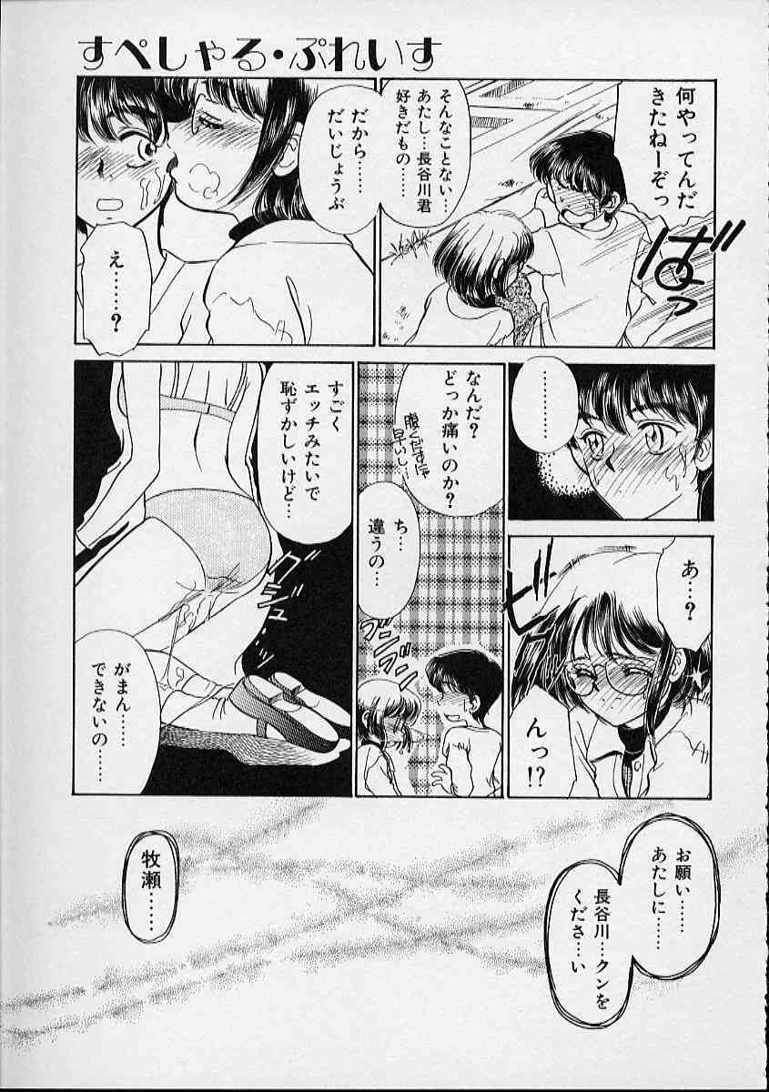 [Sada Ko-Ji] Onnanoko wa Delicate page 74 full