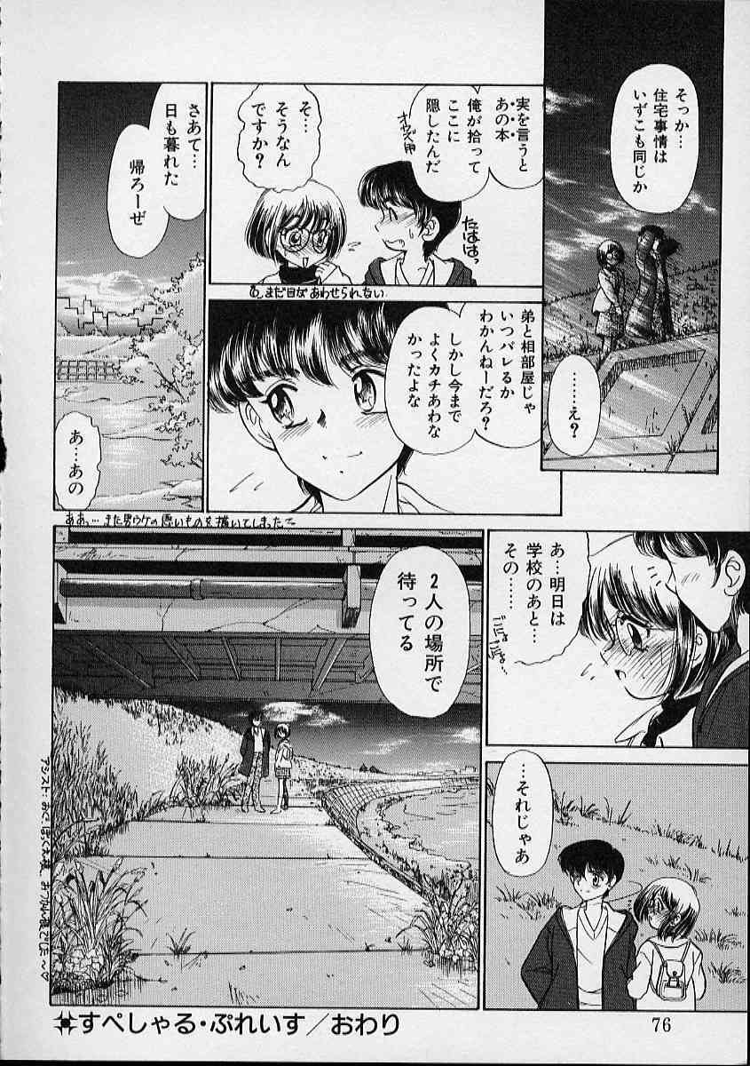 [Sada Ko-Ji] Onnanoko wa Delicate page 77 full