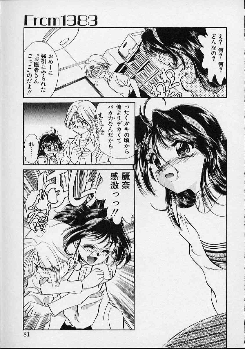 [Sada Ko-Ji] Onnanoko wa Delicate page 82 full