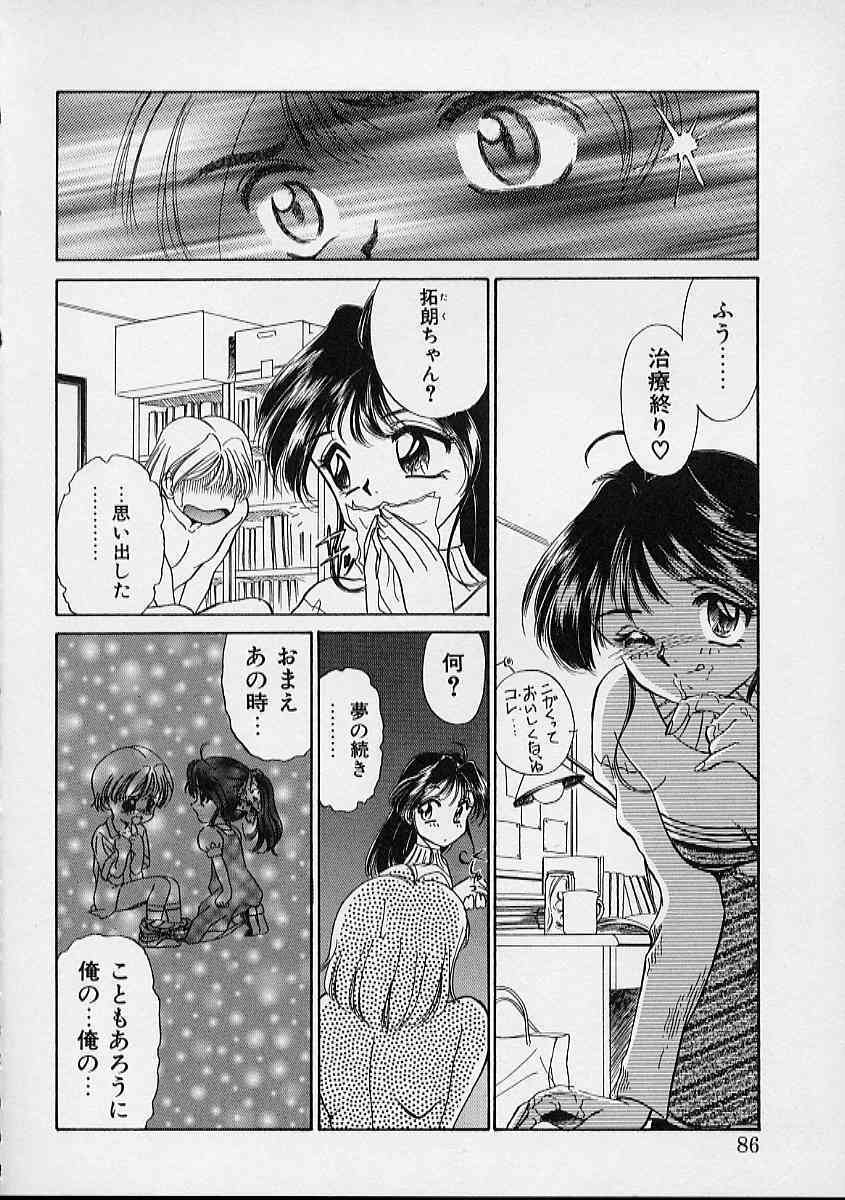 [Sada Ko-Ji] Onnanoko wa Delicate page 87 full