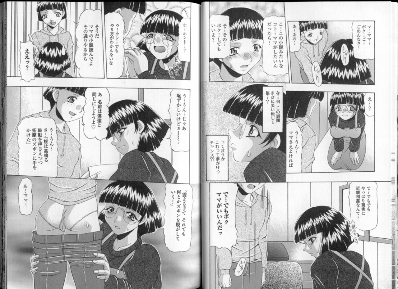 [Mitsuki Rintarou] Oshiri Chuudoku Shou page 43 full