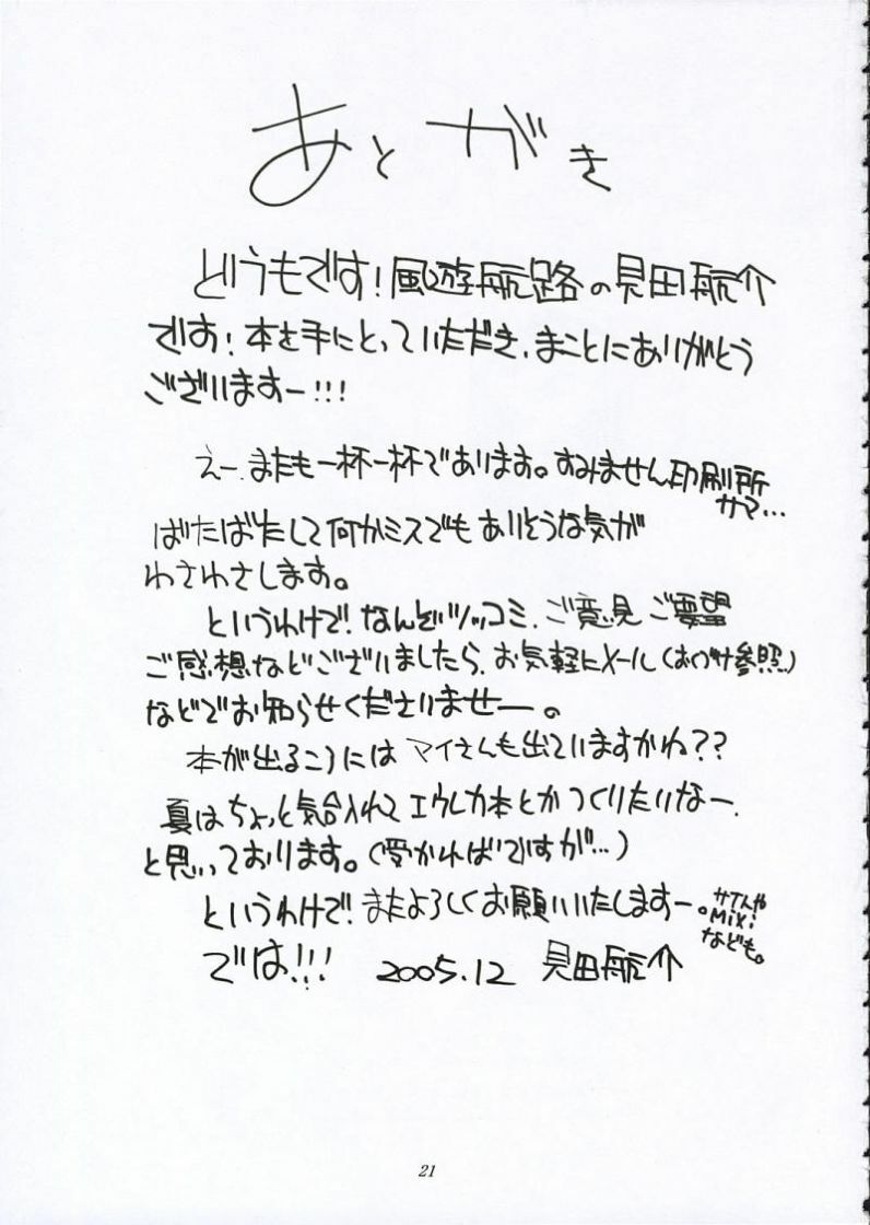 (C69) [Fuyu Kouro (Mita Kousuke)] Otome-To-ME! (My-Otome) page 20 full