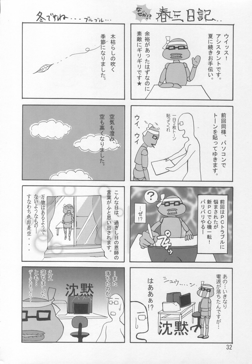 (C71) [GOLD RUSH (Suzuki Address)] A Diva of Healing (Gundam SEED DESTINY) page 31 full