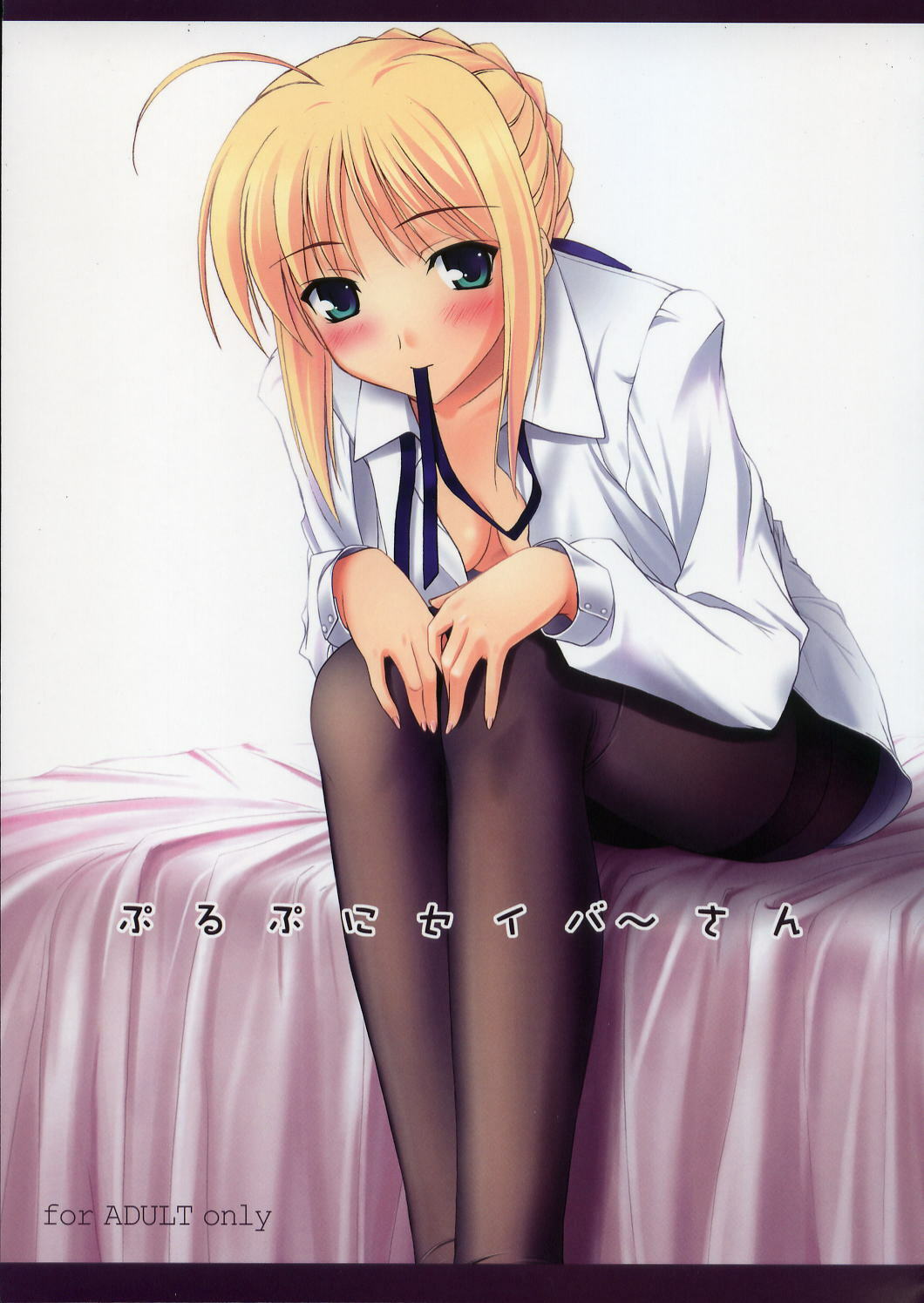 (C70) [Kemokomoya (Komori Kei)] Purupuni Saber-san (Fate/stay night) page 1 full