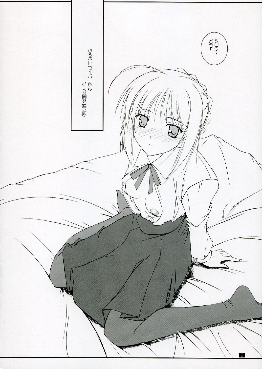(C70) [Kemokomoya (Komori Kei)] Purupuni Saber-san (Fate/stay night) page 5 full
