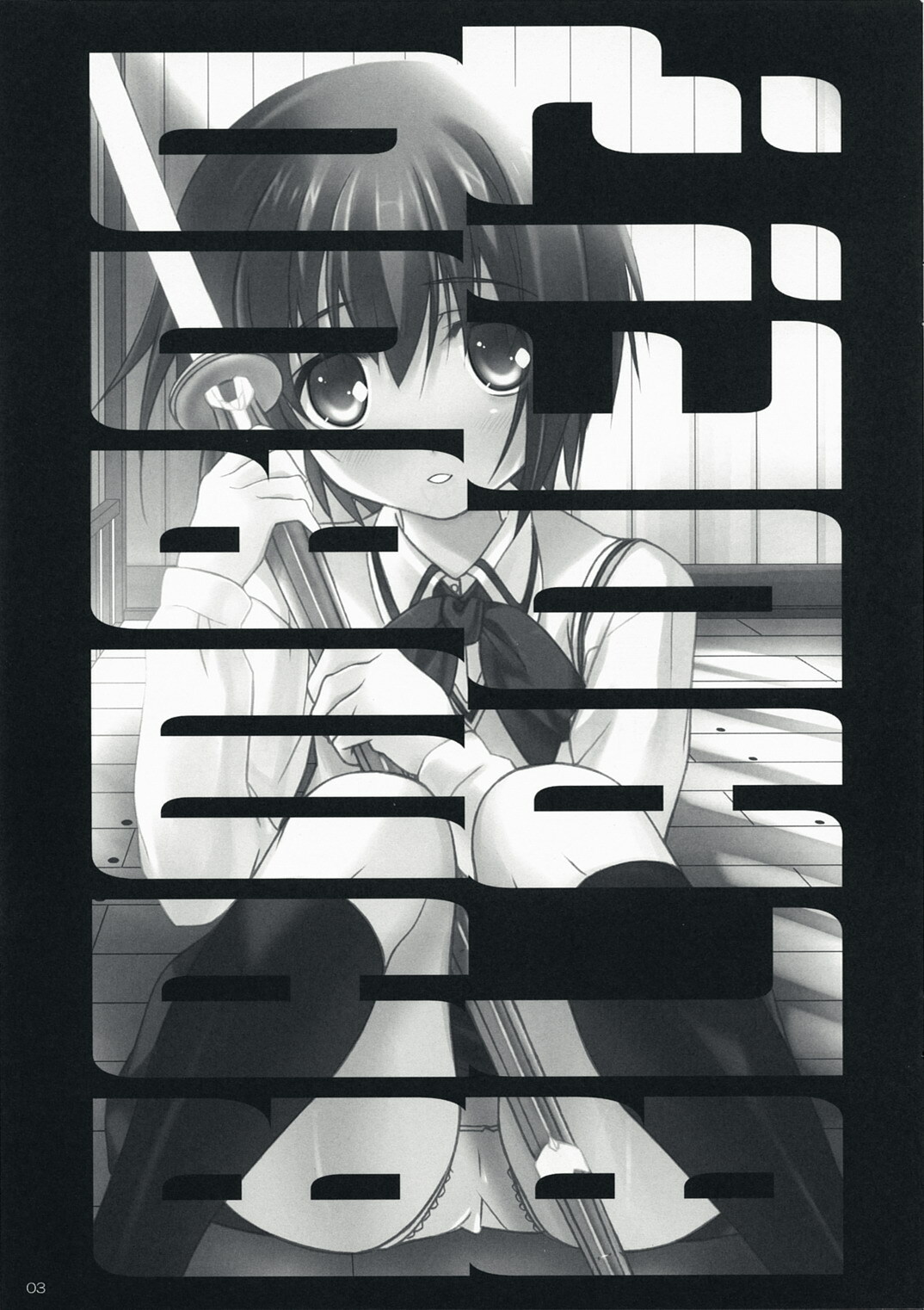 (C73) [Iceman!! (Amakusa Tobari)] BAMBOO BLADE!? (BAMBOO BLADE) page 2 full