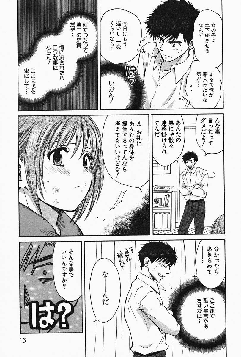 [Pon Takahanada] Oneesan Hitorijime page 17 full