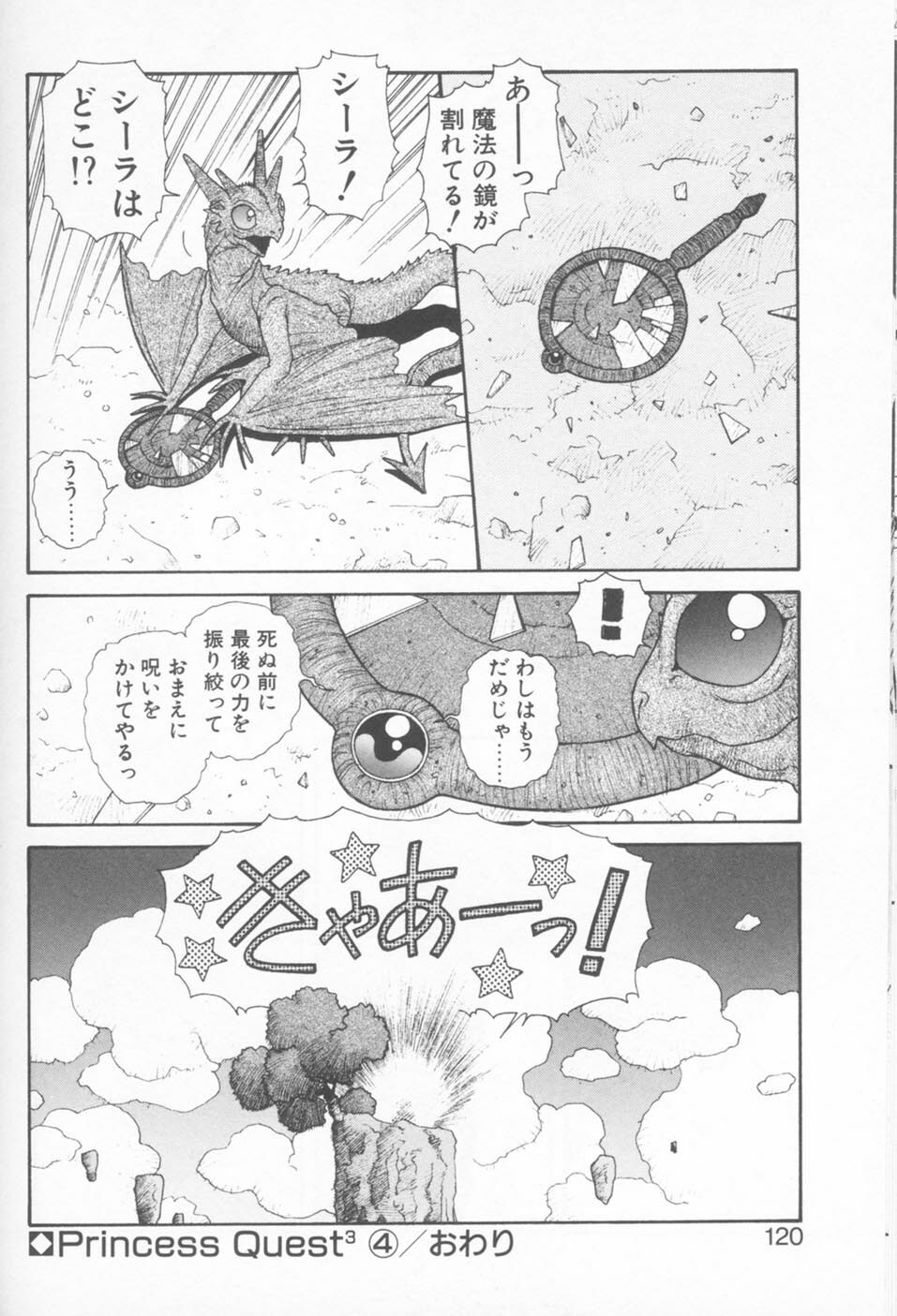 [Yui Toshiki] Princess Quest Saga page 120 full