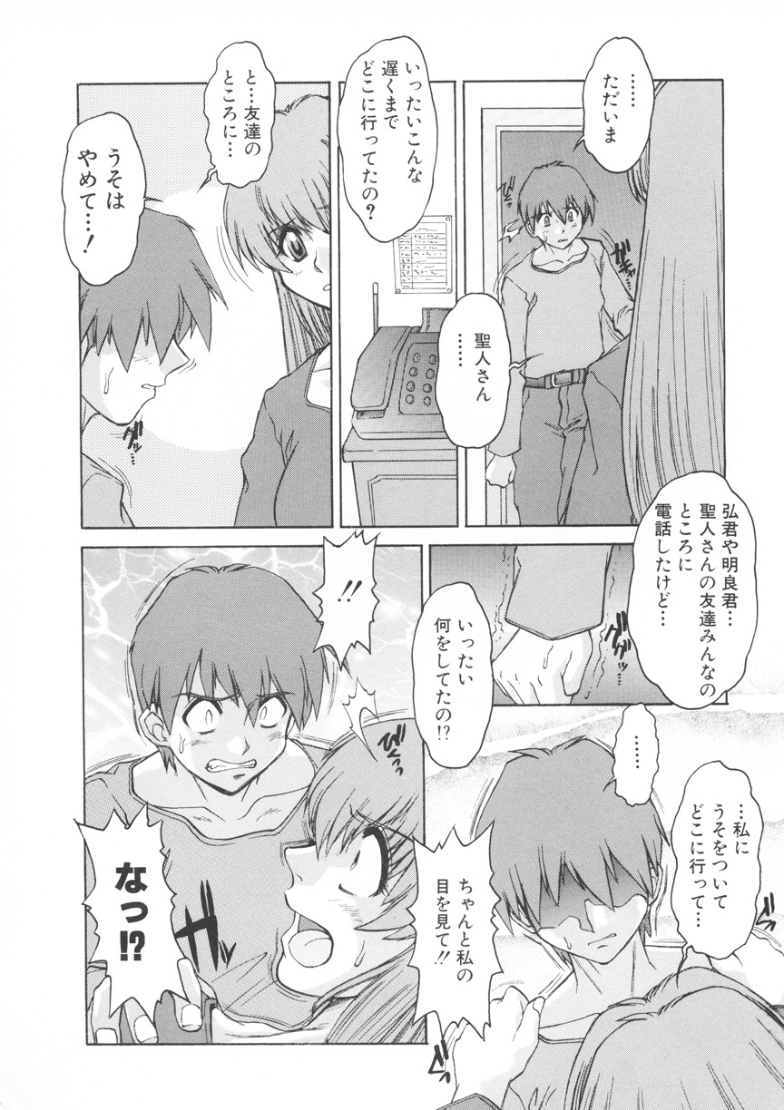 [Juubaori Mashumaro] PAIN ~Juubaori Mashumaro Tanpenshuu~ page 15 full