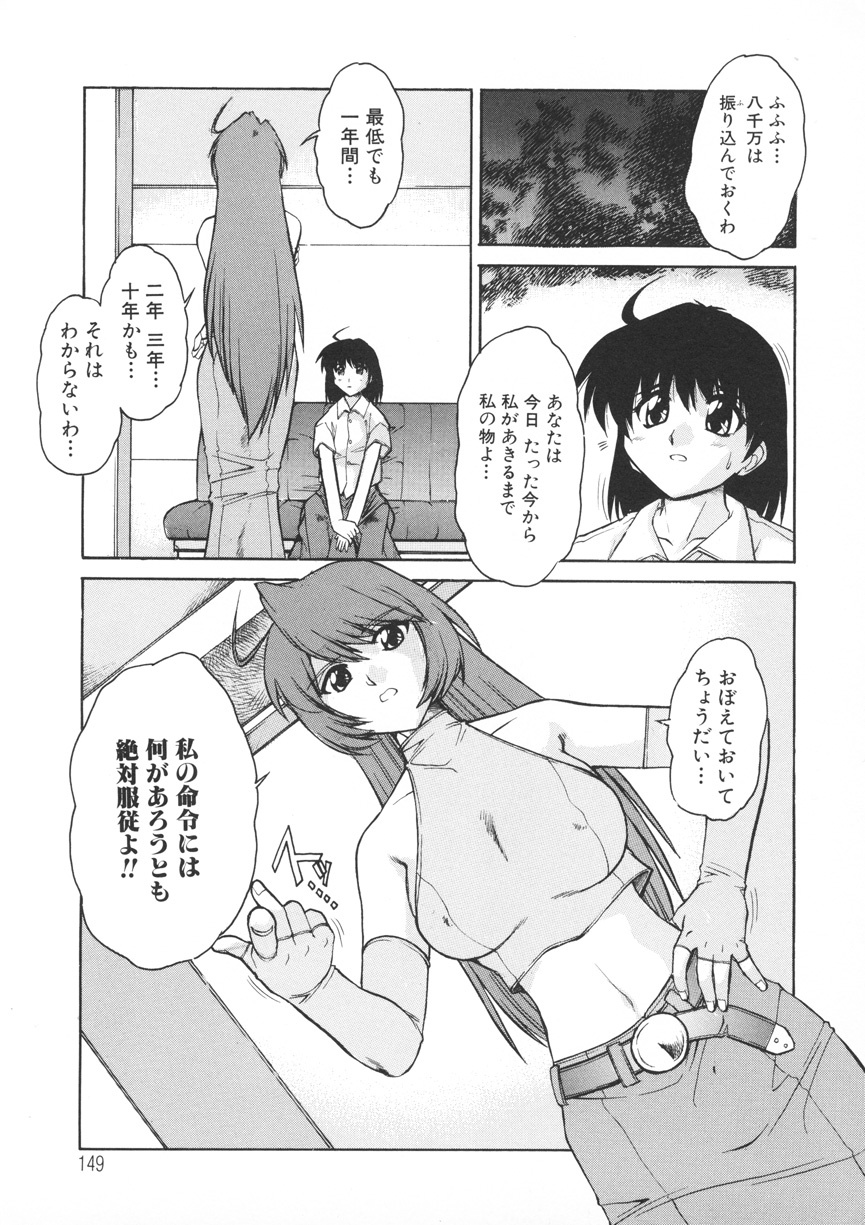 [Juubaori Mashumaro] PAIN ~Juubaori Mashumaro Tanpenshuu~ page 150 full