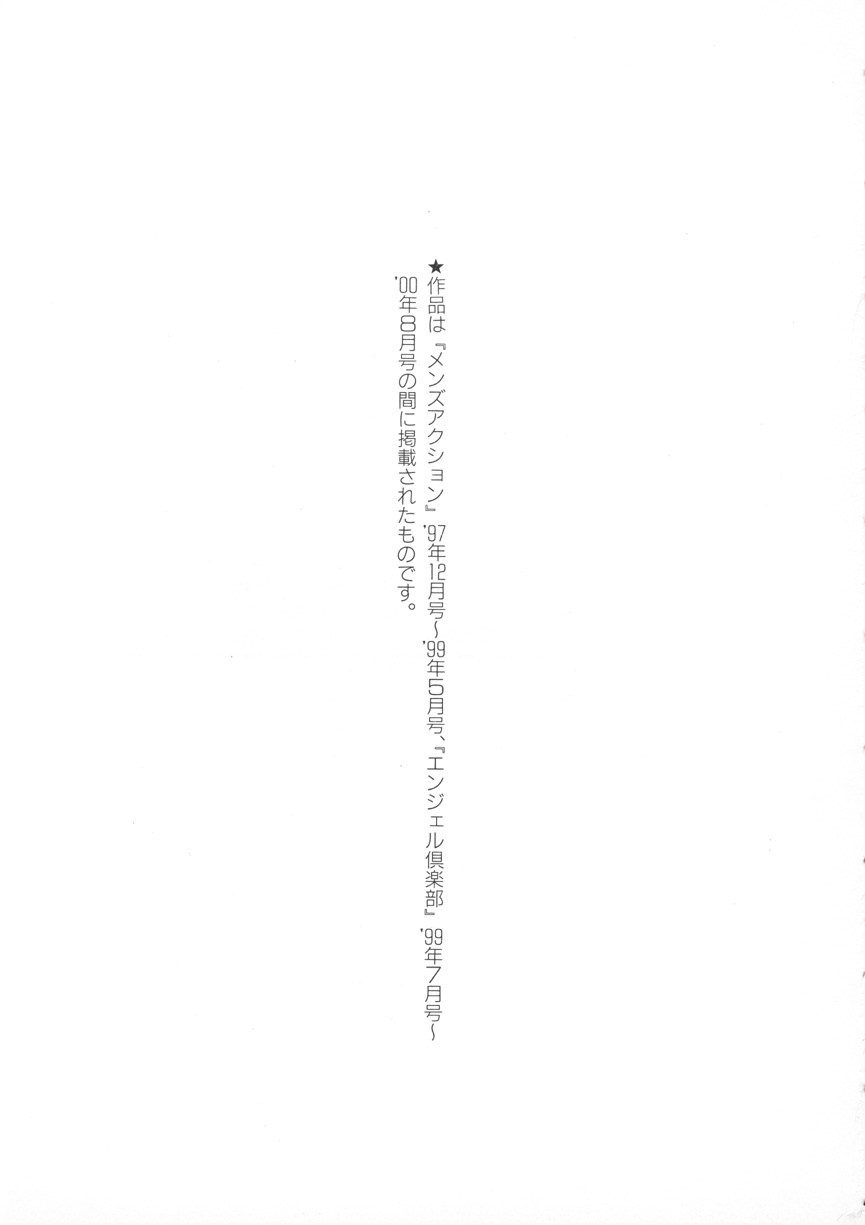 [Juubaori Mashumaro] PAIN ~Juubaori Mashumaro Tanpenshuu~ page 196 full