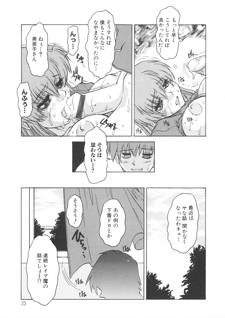 [Juubaori Mashumaro] PAIN ~Juubaori Mashumaro Tanpenshuu~ page 24 full