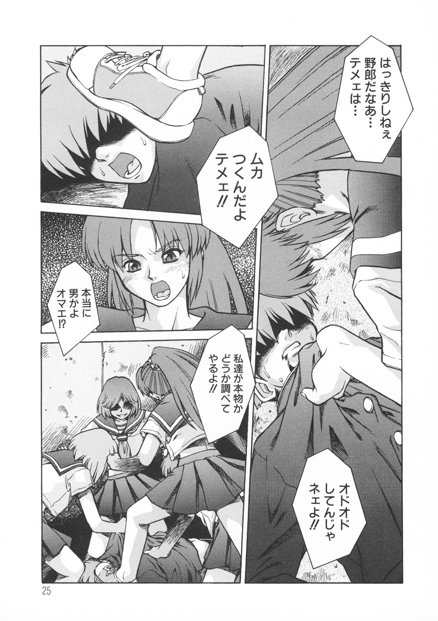 [Juubaori Mashumaro] PAIN ~Juubaori Mashumaro Tanpenshuu~ page 26 full