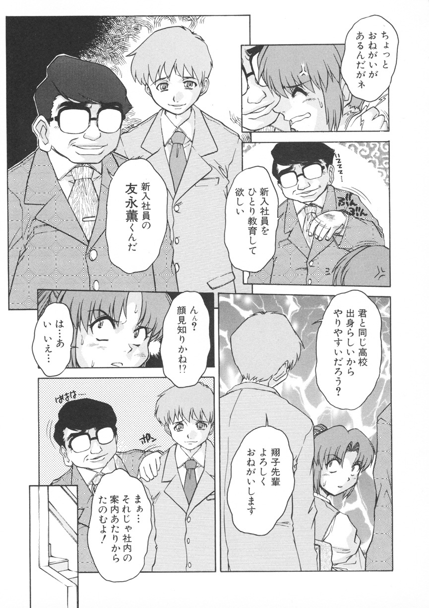 [Juubaori Mashumaro] PAIN ~Juubaori Mashumaro Tanpenshuu~ page 30 full