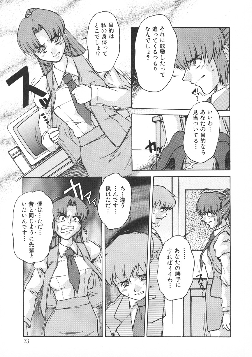 [Juubaori Mashumaro] PAIN ~Juubaori Mashumaro Tanpenshuu~ page 34 full
