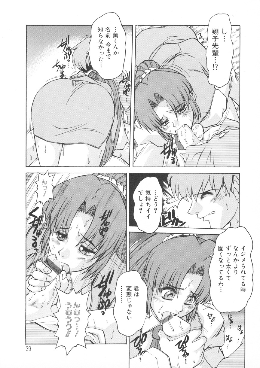 [Juubaori Mashumaro] PAIN ~Juubaori Mashumaro Tanpenshuu~ page 40 full
