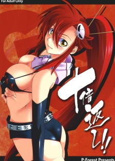 (SC36) [P-Forest (Hozumi Takashi)] Juubai Gaeshi!! (Tengen Toppa Gurren Lagann)