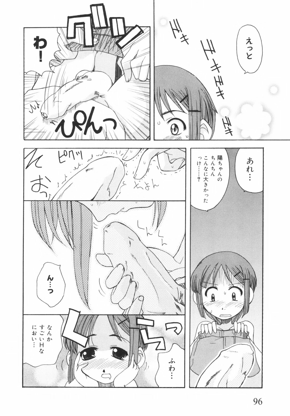 [Kanou Soukyuu] Otouto ni Nanka Kanjinai! page 101 full