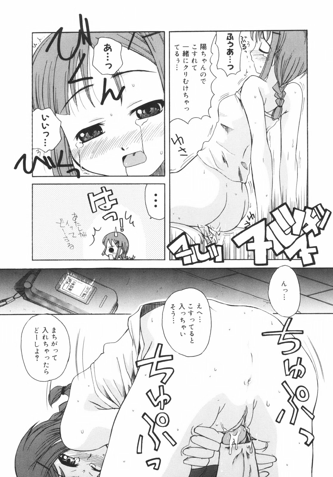 [Kanou Soukyuu] Otouto ni Nanka Kanjinai! page 104 full