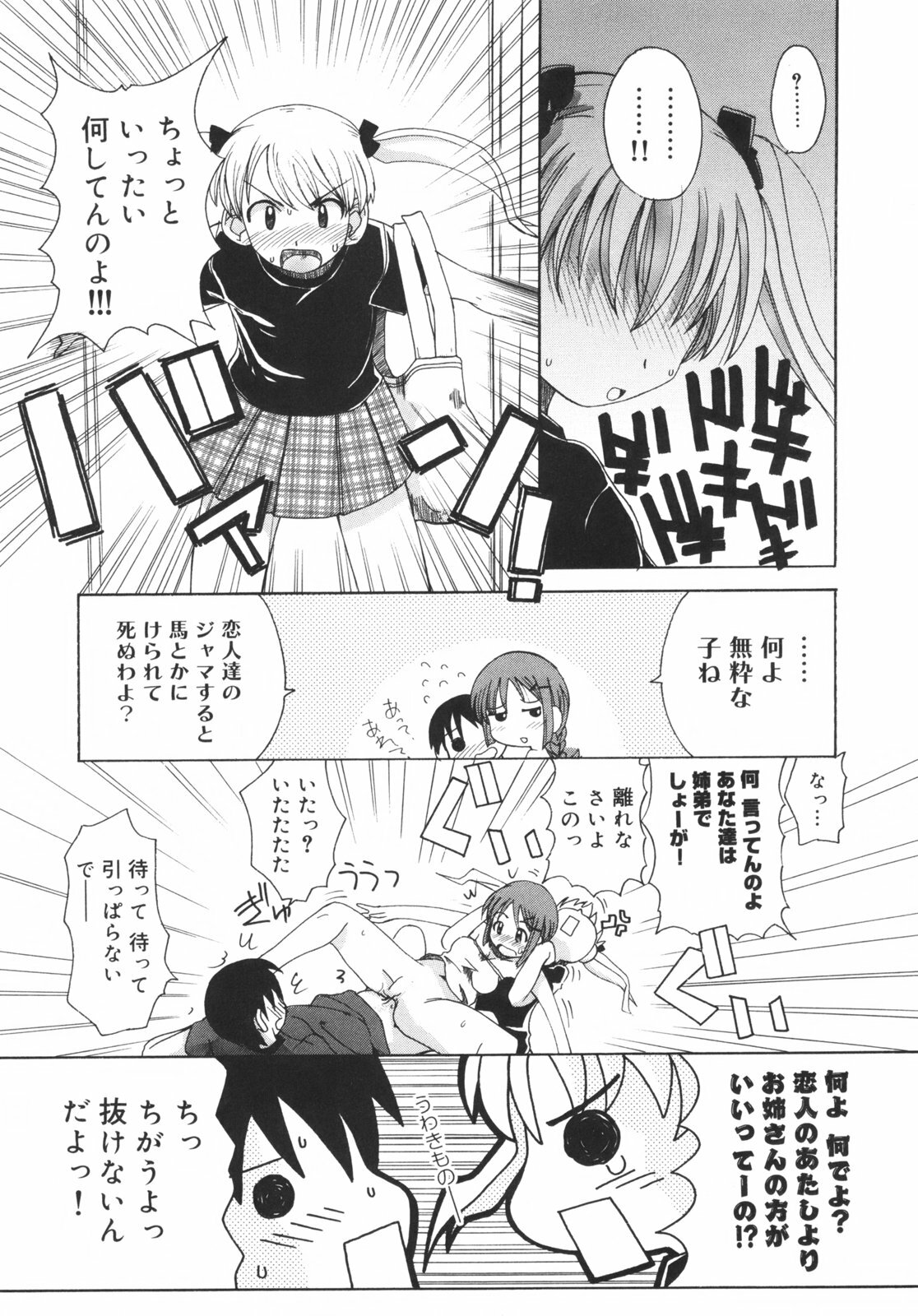 [Kanou Soukyuu] Otouto ni Nanka Kanjinai! page 106 full