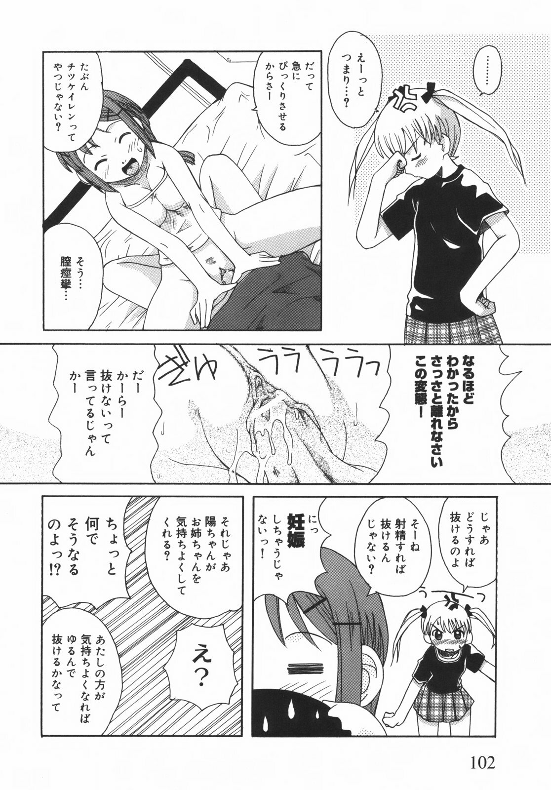 [Kanou Soukyuu] Otouto ni Nanka Kanjinai! page 107 full