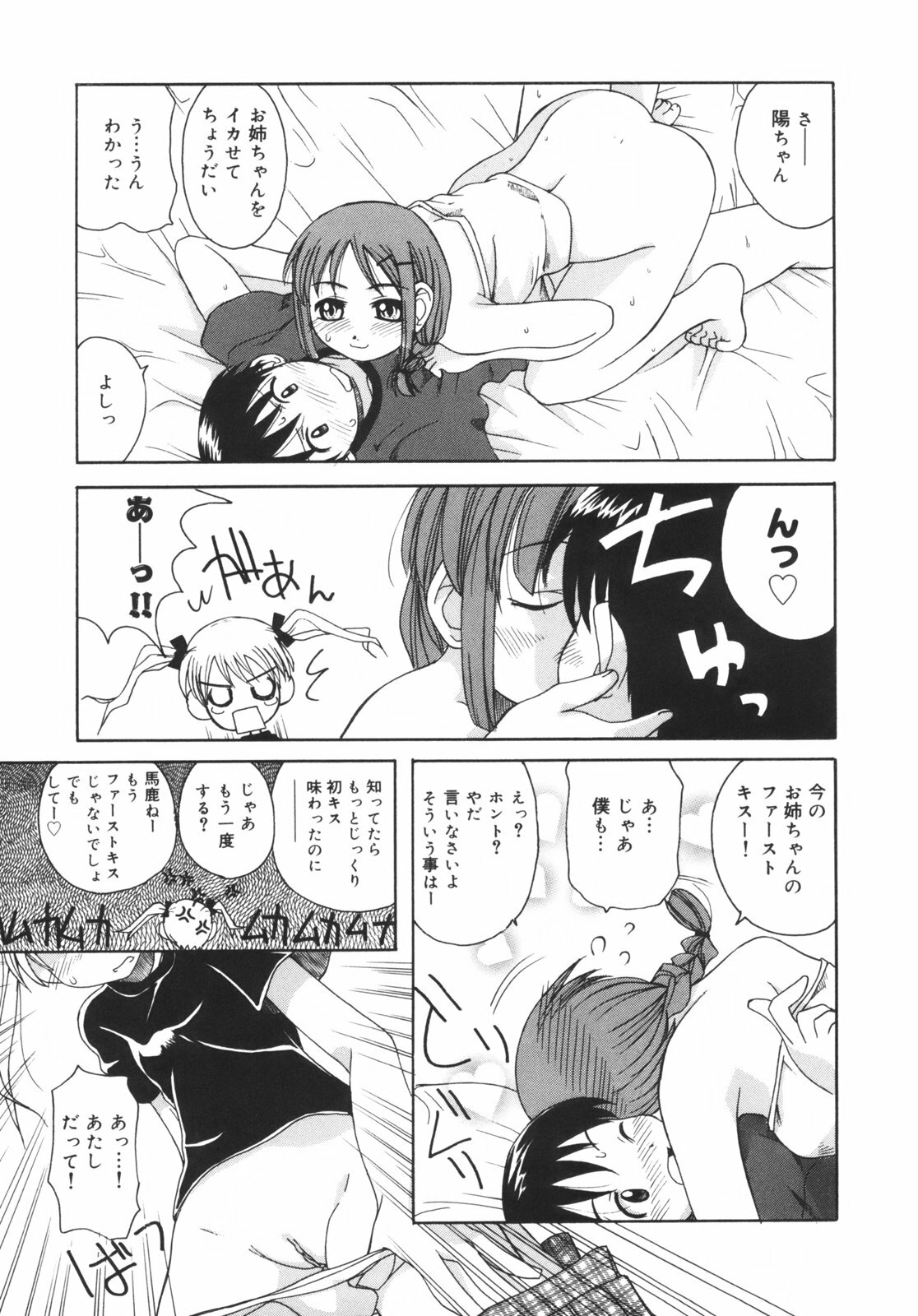 [Kanou Soukyuu] Otouto ni Nanka Kanjinai! page 108 full