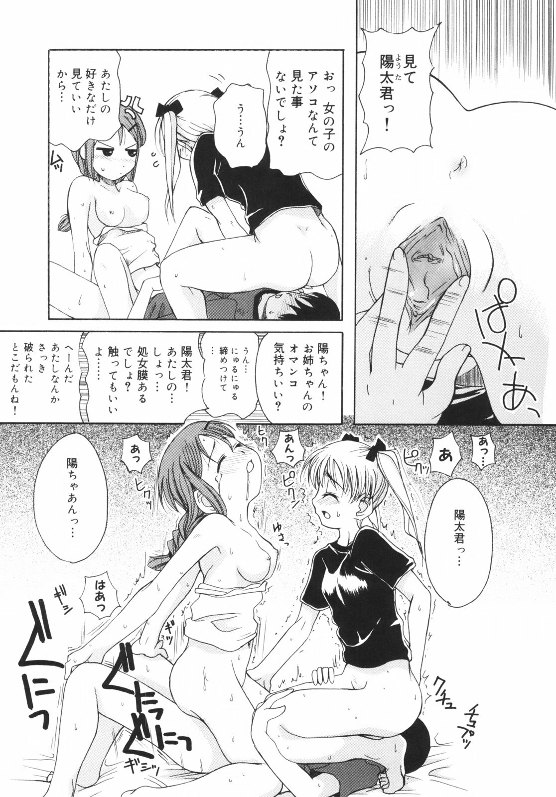 [Kanou Soukyuu] Otouto ni Nanka Kanjinai! page 109 full